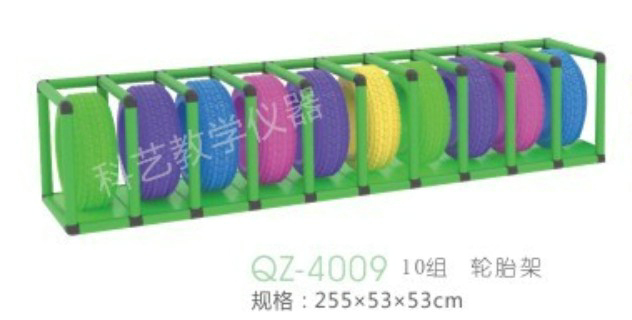 QZ-4009 10組  輪胎架