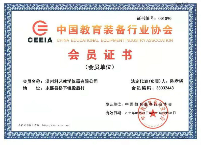 2021中國教育裝備會(huì )員