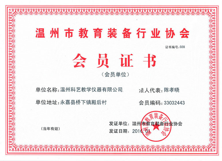 溫州市會(huì )員證書(shū)