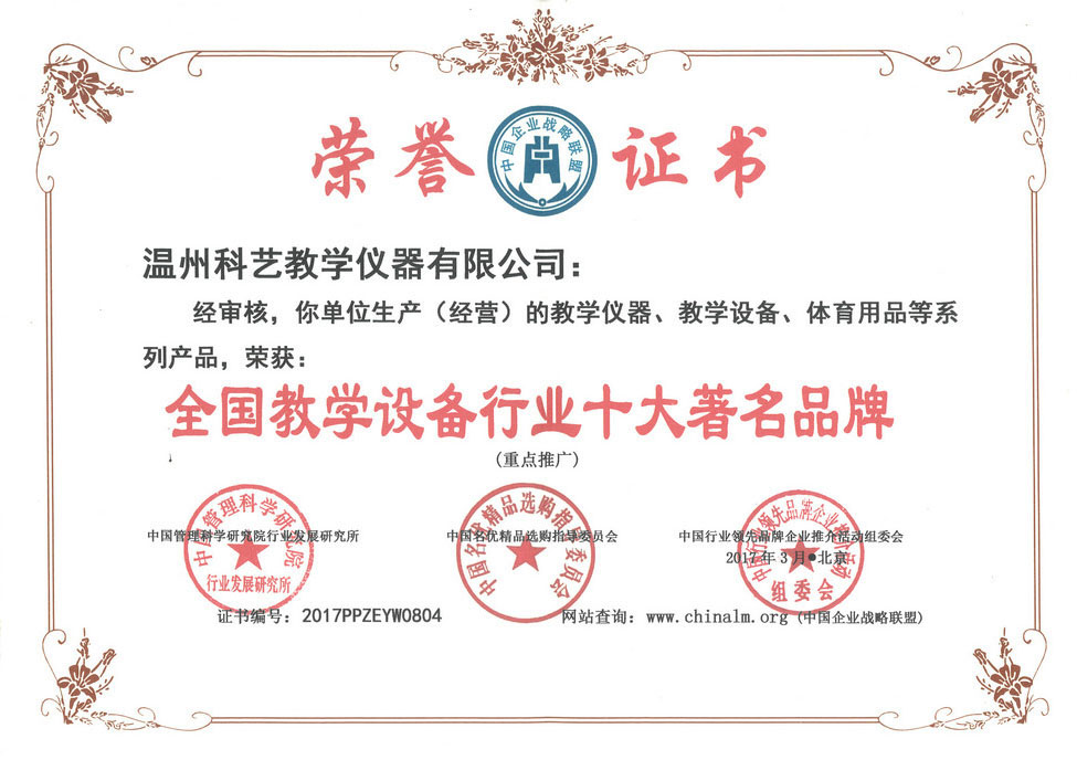 全國教學(xué)設備行業(yè)十大著(zhù)名品牌